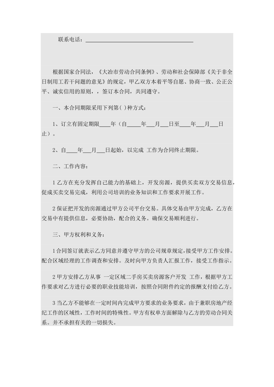 房地产经纪人聘用合同.doc_第2页