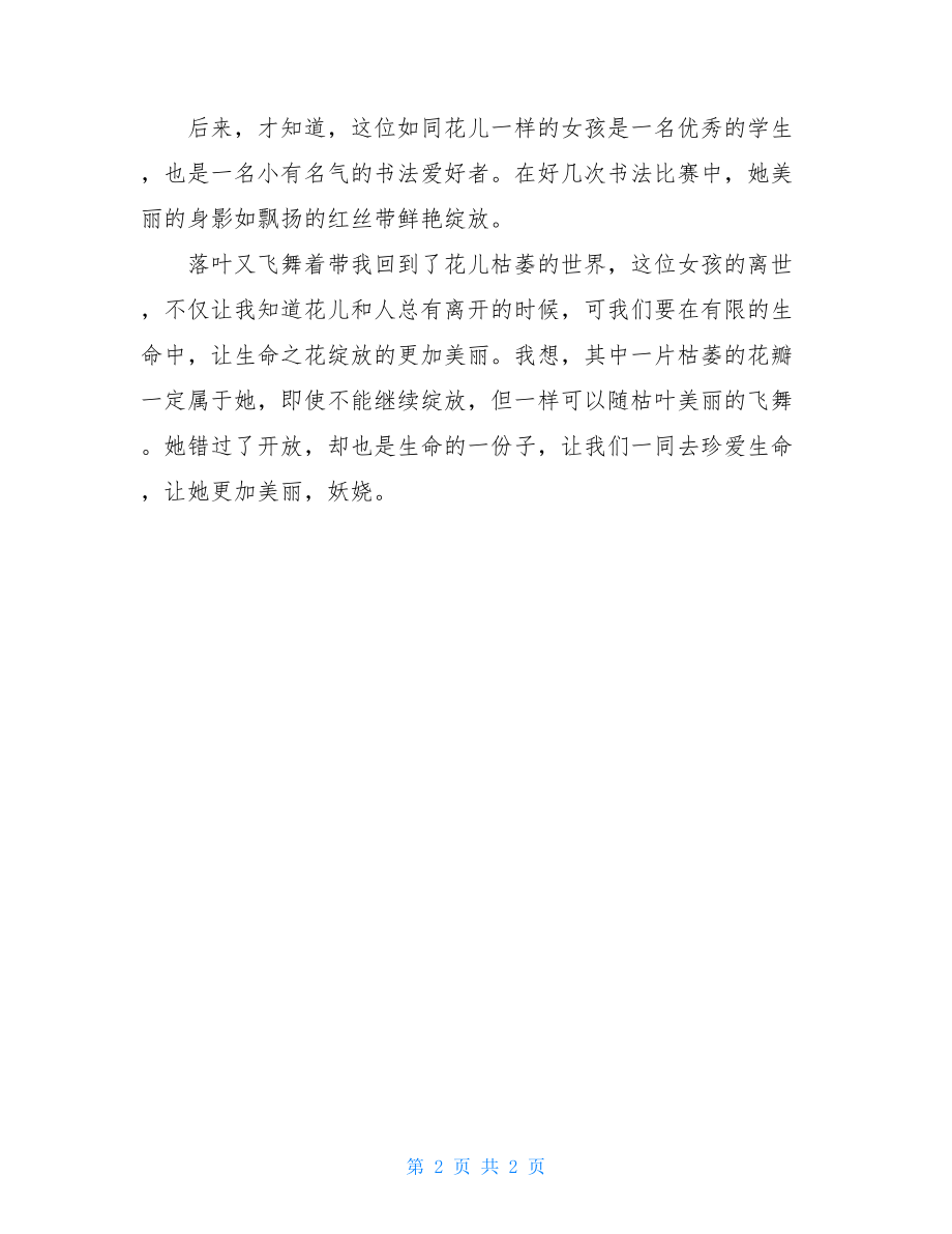 绽放作文600字初二曾经快乐的绽放初二作文.doc_第2页