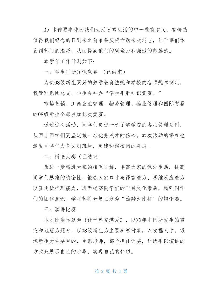 学习部工作计划书-.doc_第2页