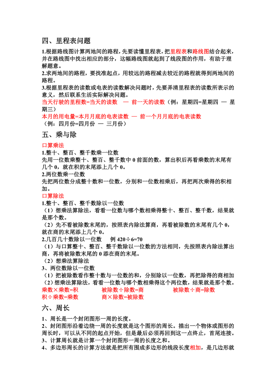 北师大三年级数学知识点归纳.doc_第2页