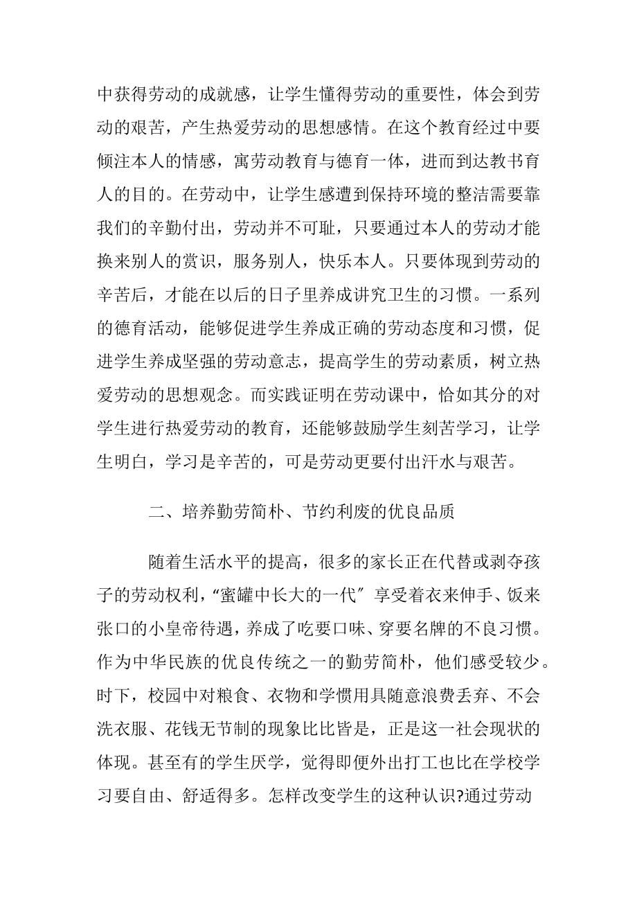 劳动教育纲要心得体会〔优选8篇〕.docx_第2页