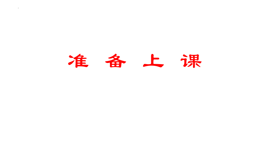 中考语文复习备考：写作指导《如何为议论文设置分论点》课件.pptx_第1页