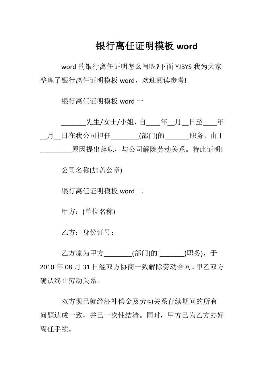 银行离任证明模板word.docx_第1页