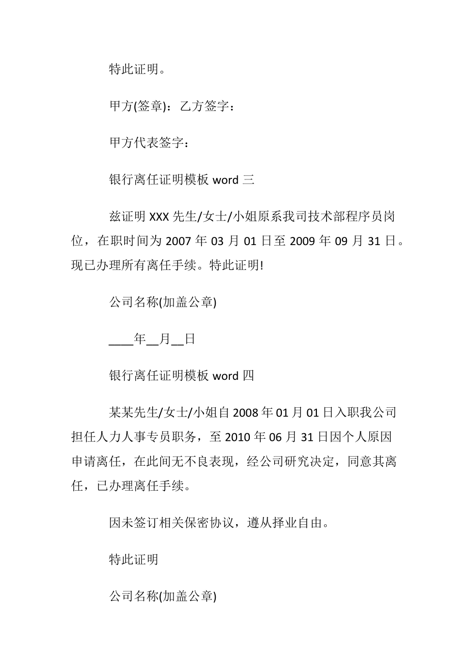 银行离任证明模板word.docx_第2页