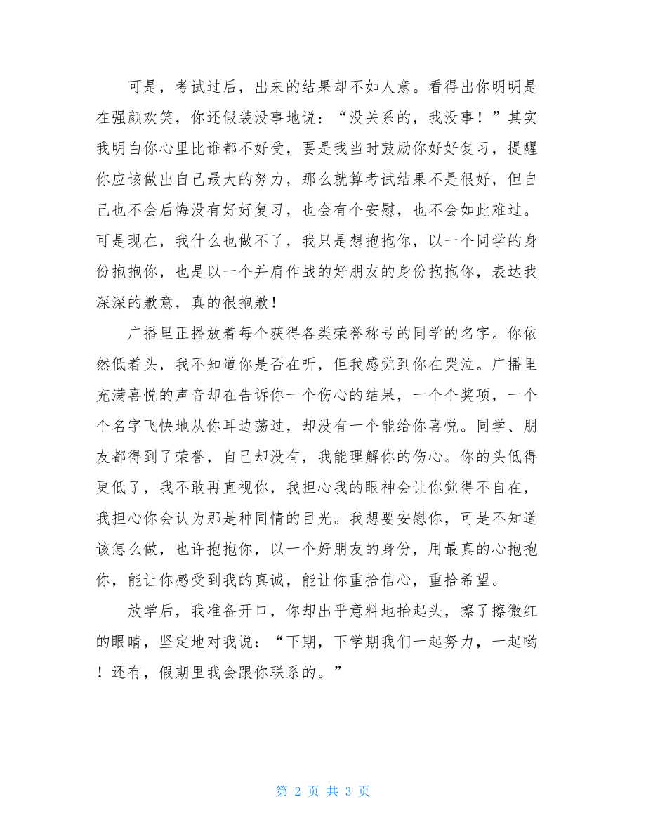 我想抱抱你中考满分作文中考满分作文.doc_第2页