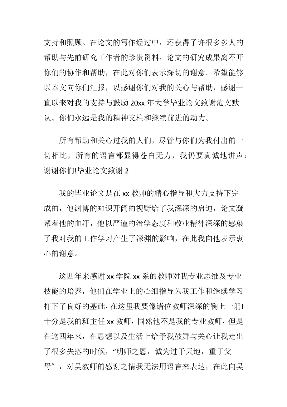 毕业论文致谢(15篇).docx_第2页