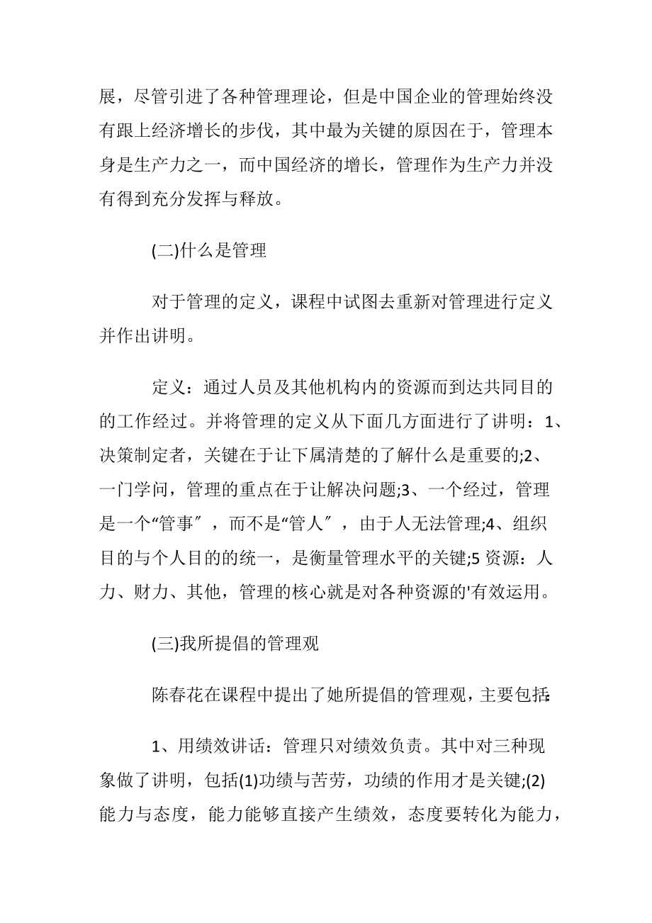 （怎样成为有效的管理者）的学习心得体会.docx_第2页