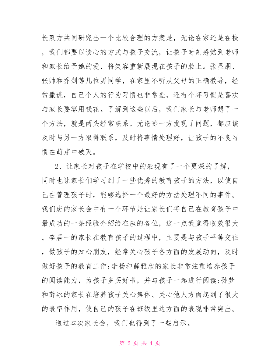 家长会小结 家长会总结.doc_第2页