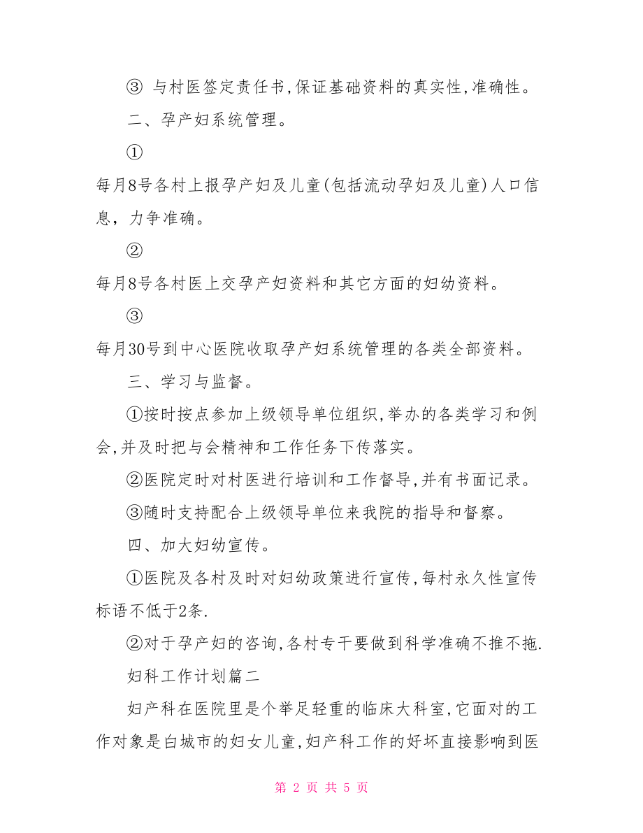 妇科护理工作计划2021,妇科工作计划.doc_第2页