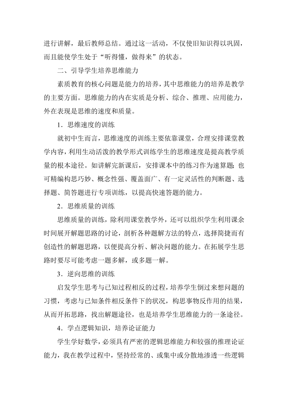 浅谈如何提高初中数学课堂教学质量.doc_第2页