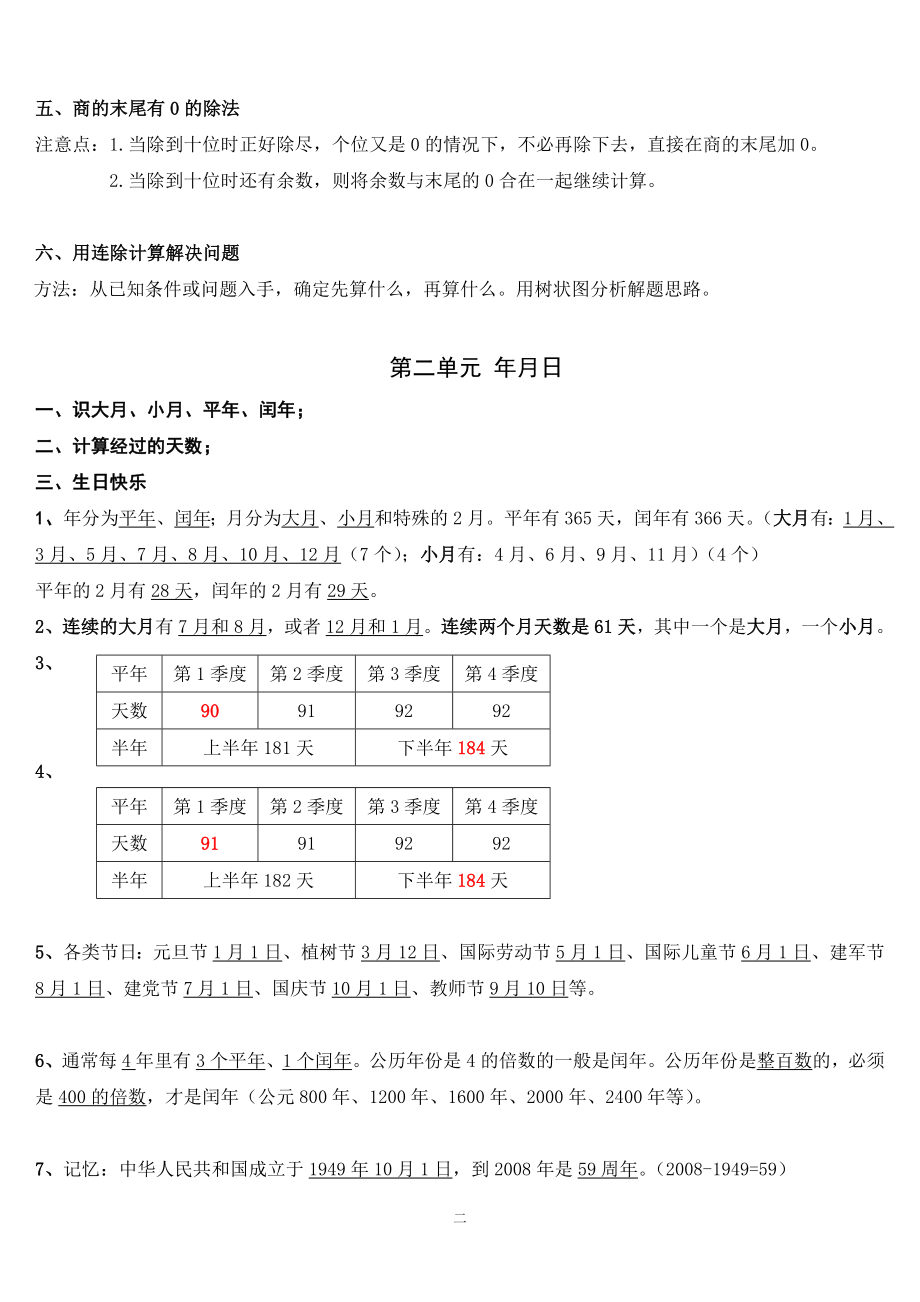 苏教版三年级下册知识点汇总之数学.doc_第2页