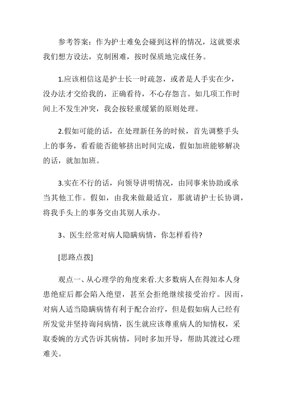 护士面试笔试试题及答案.docx_第2页