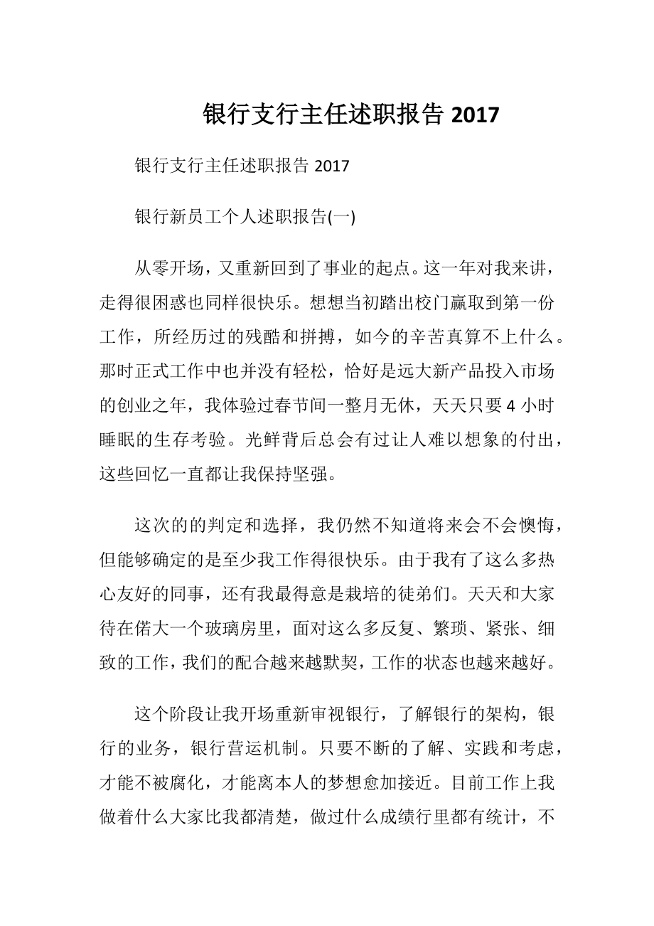 银行支行主任述职报告2017.docx_第1页