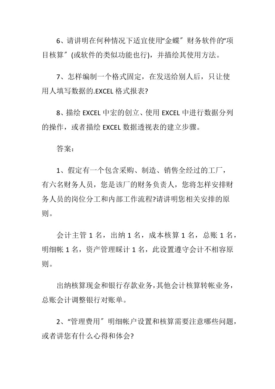 财务面试问题和答案.docx_第2页