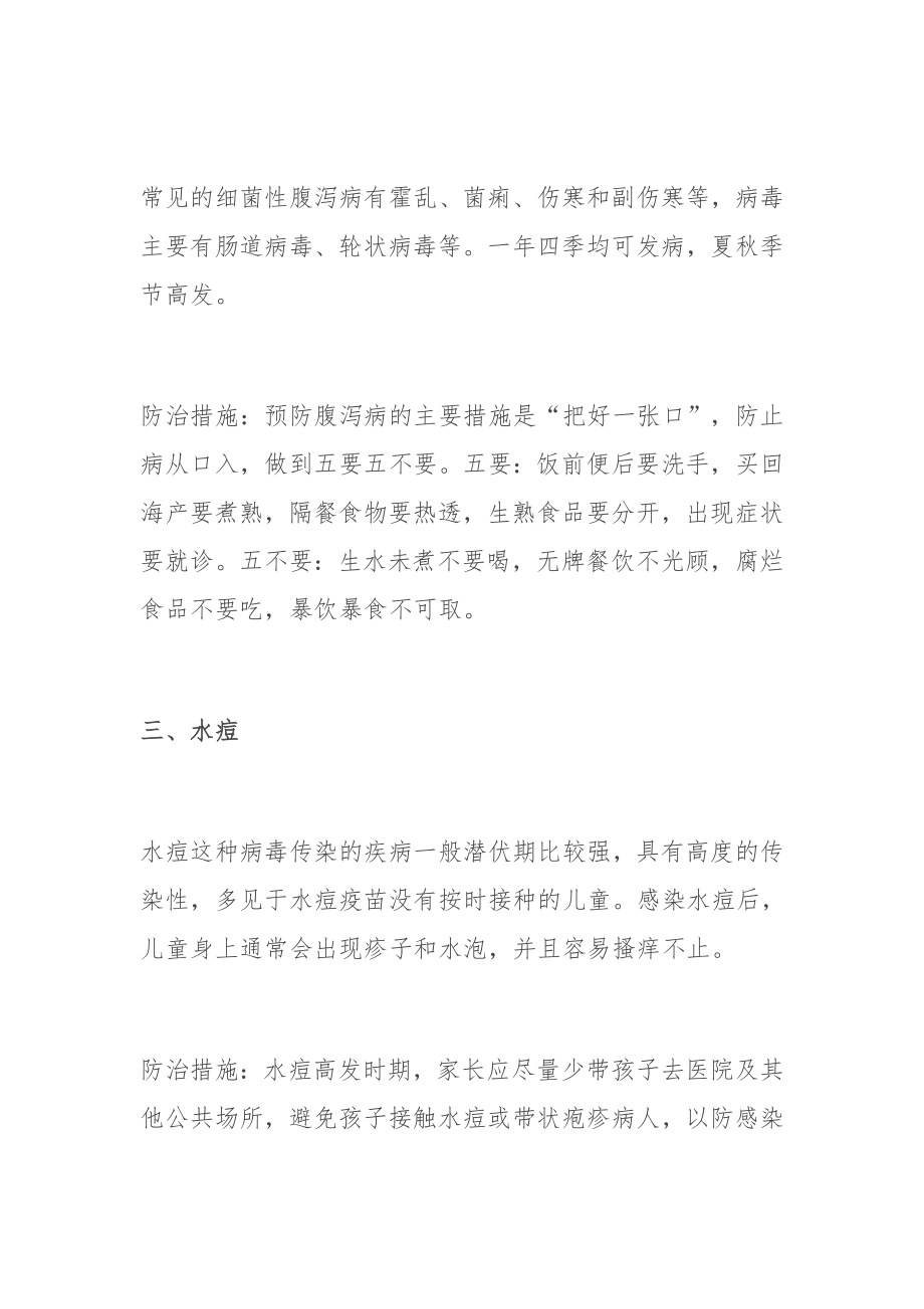 如何有效防控常见的儿童传染性疾病.docx_第2页