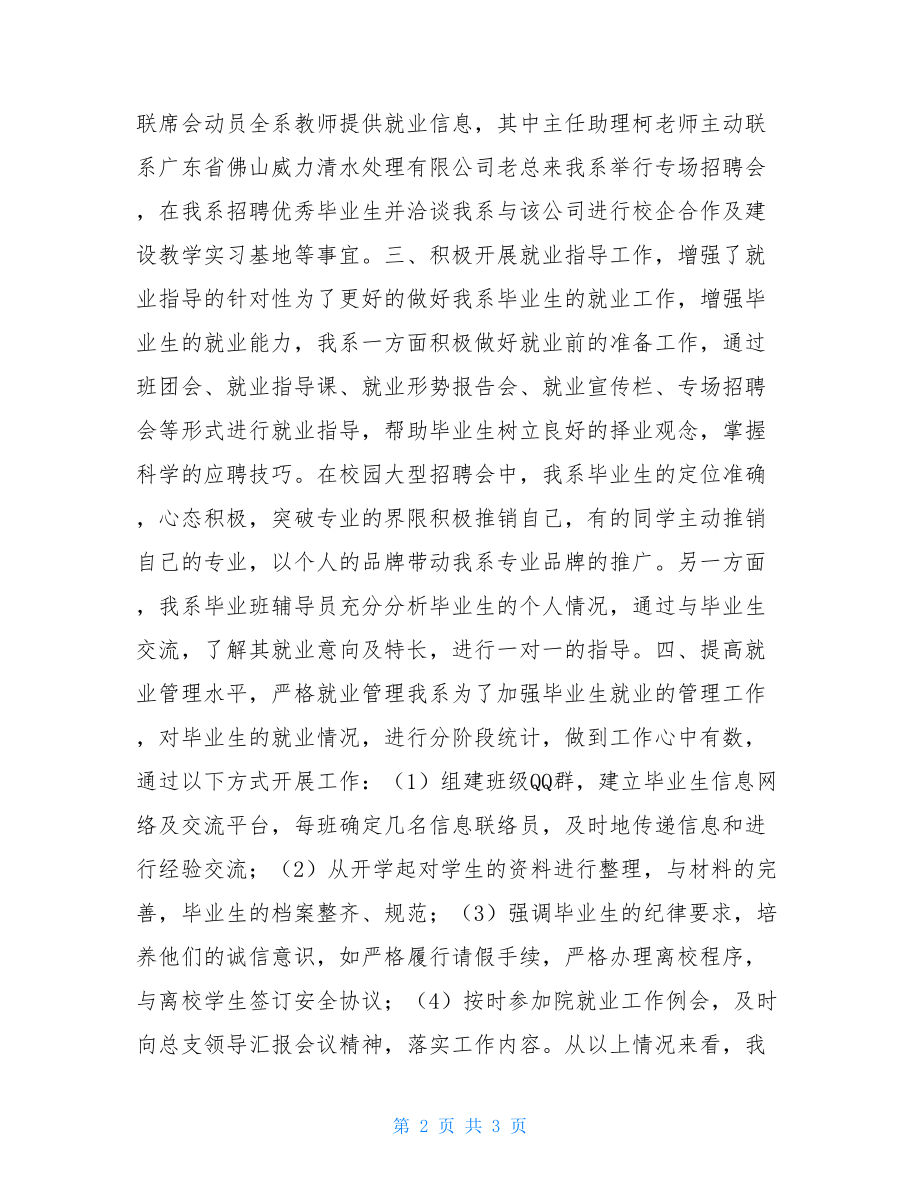 环境工程系就业工作阶段总结.doc_第2页