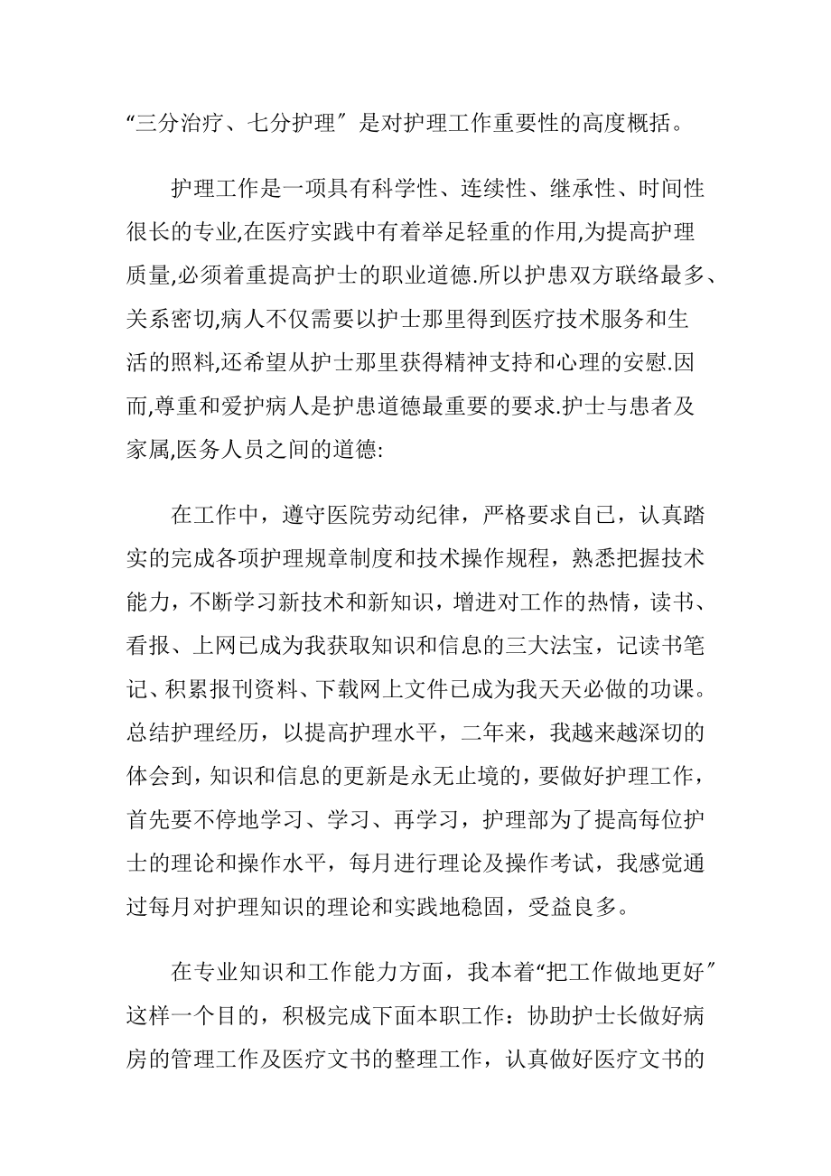 医务人员年度述职报告 (2).docx_第2页