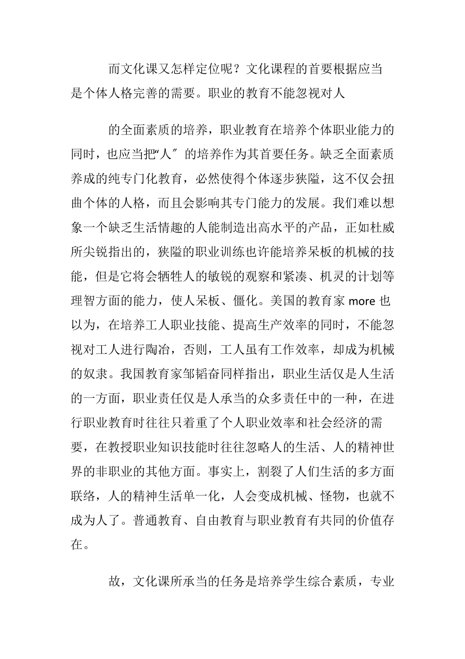 职业体验心得体会10篇.docx_第2页