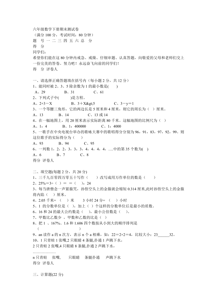 六年级数学下册期末测试卷.doc_第1页