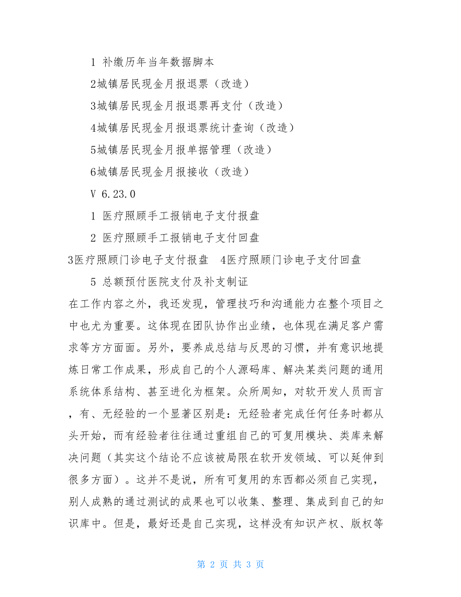 财务软件工程师个人工作总结2021最新个人工作总结.doc_第2页