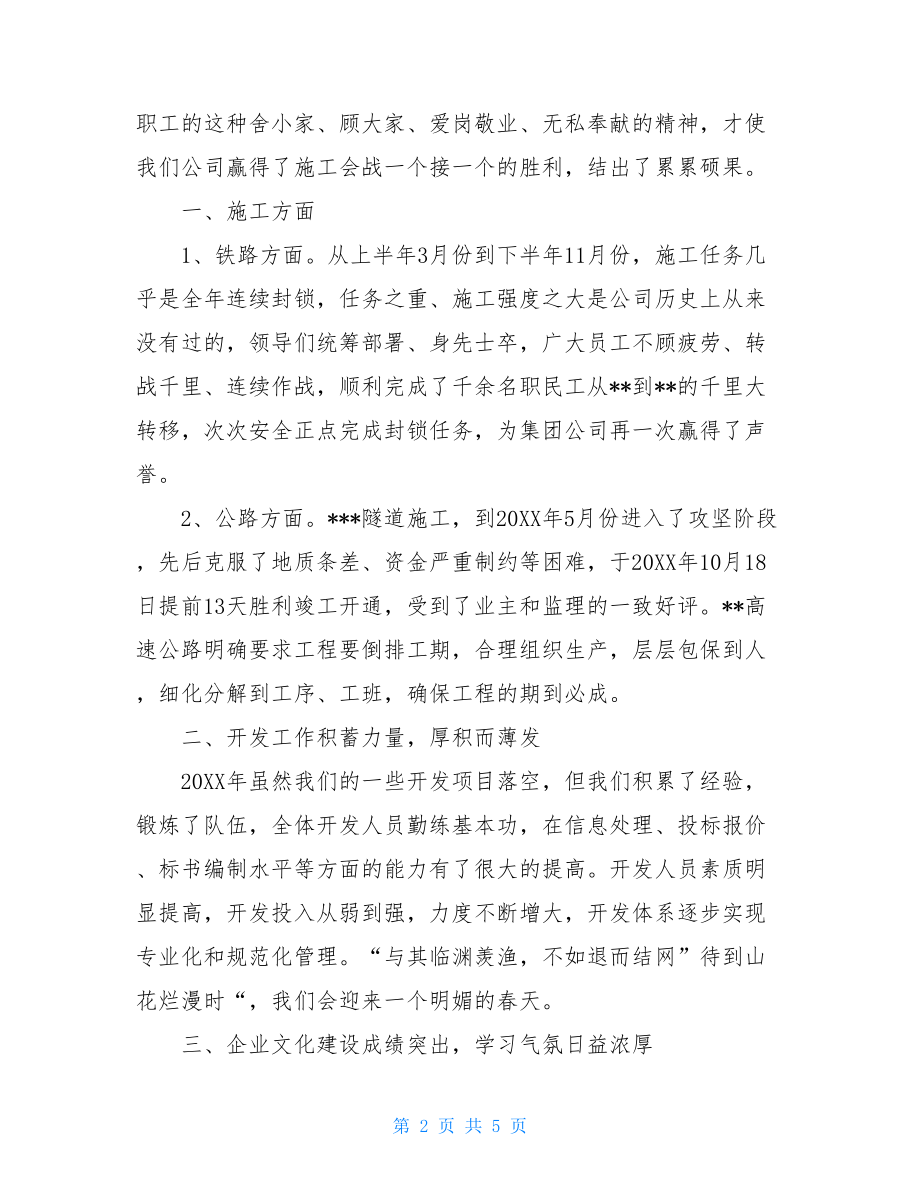 施工企业员工的年度工作总结物业员工年度工作总结.doc_第2页