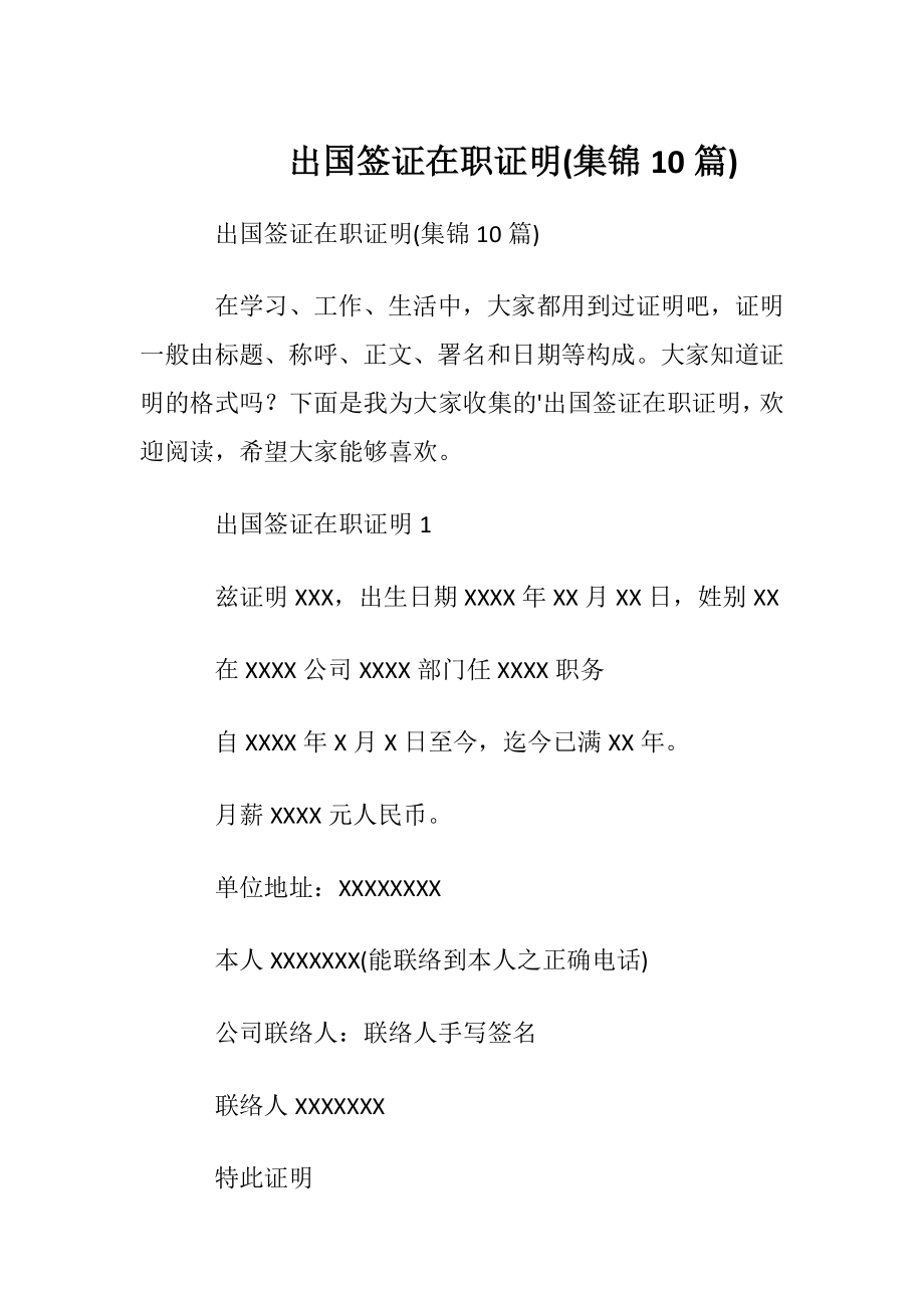 出国签证在职证明(集锦10篇).docx_第1页