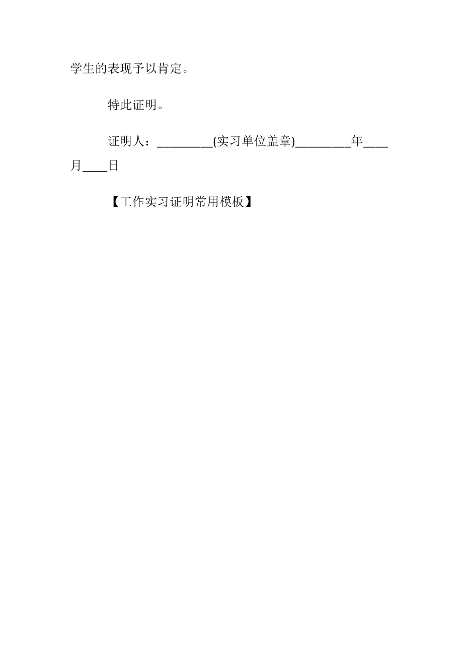 工作实习证明常用模板_1.docx_第2页