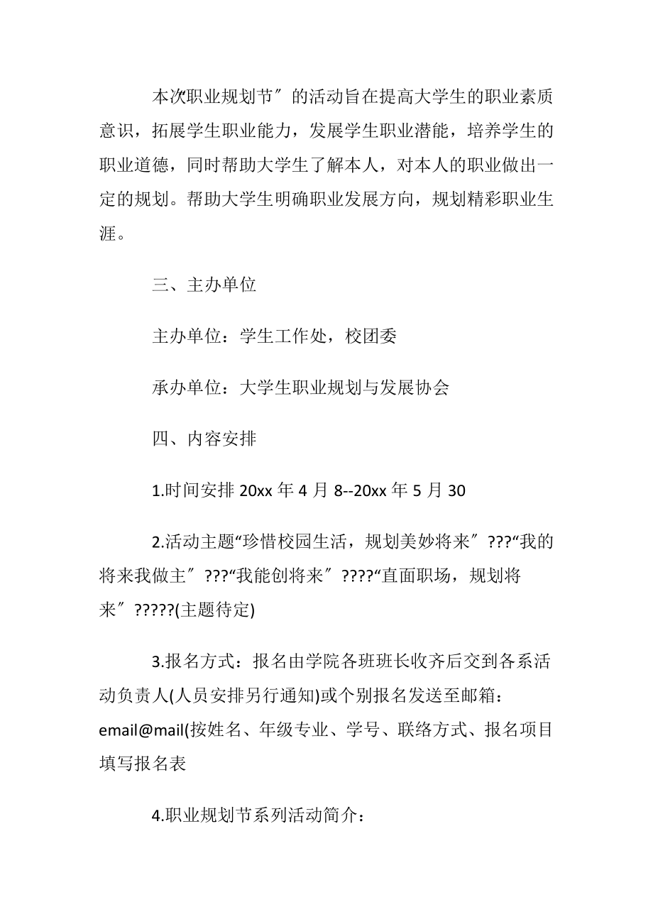 大学生职业规划3篇_3.docx_第2页