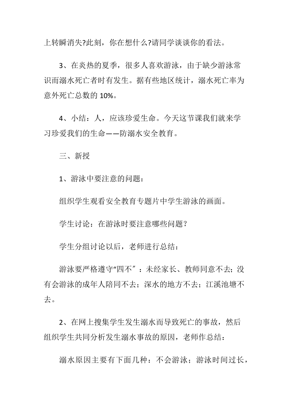 安全教育活动防溺水教案〔通用13篇〕.docx_第2页