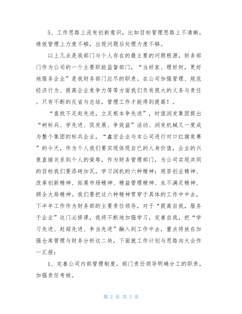 财务人员半年的工作总结50字简短个人工作总结.doc_第2页