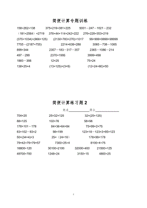 小学四年级下数学简便计算专题训练.doc