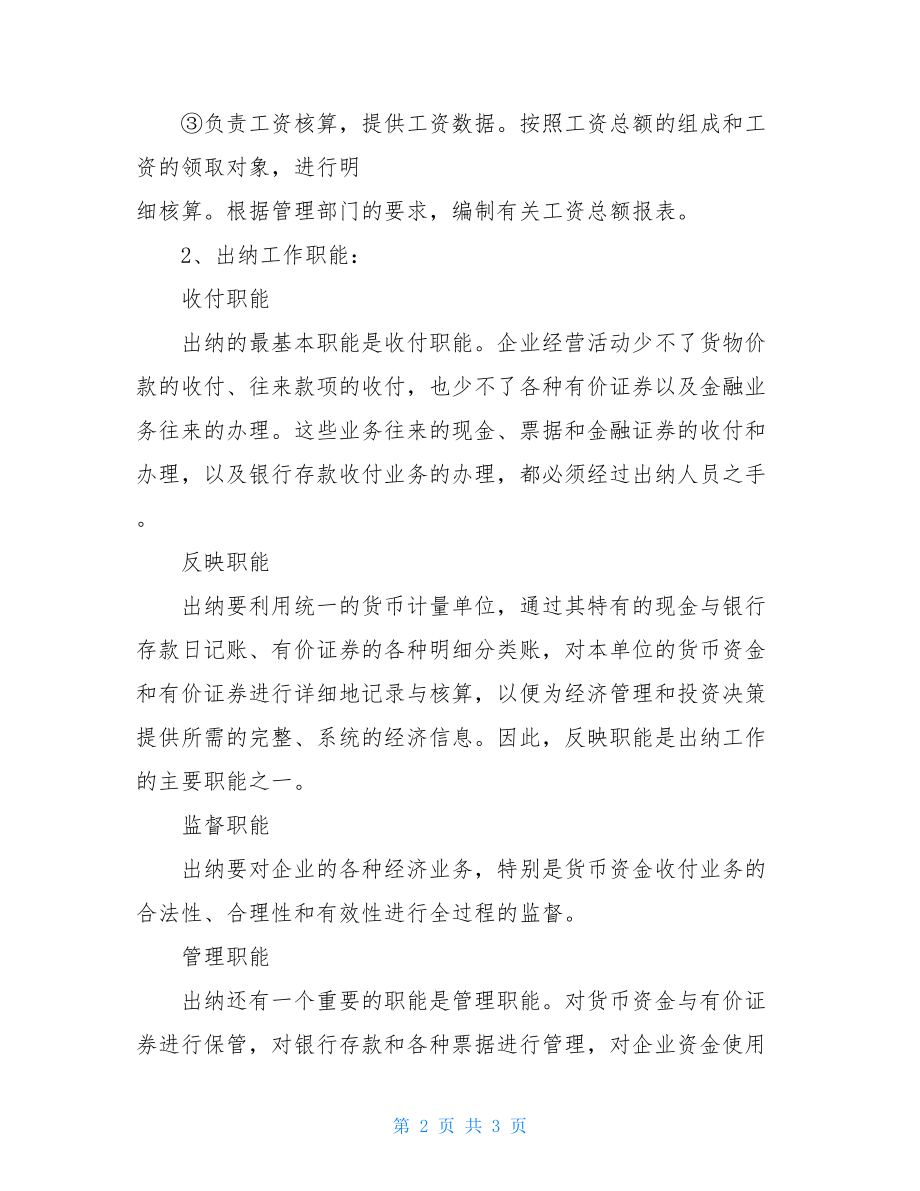 出纳的工作内容及职能出纳工作内容新手.doc_第2页