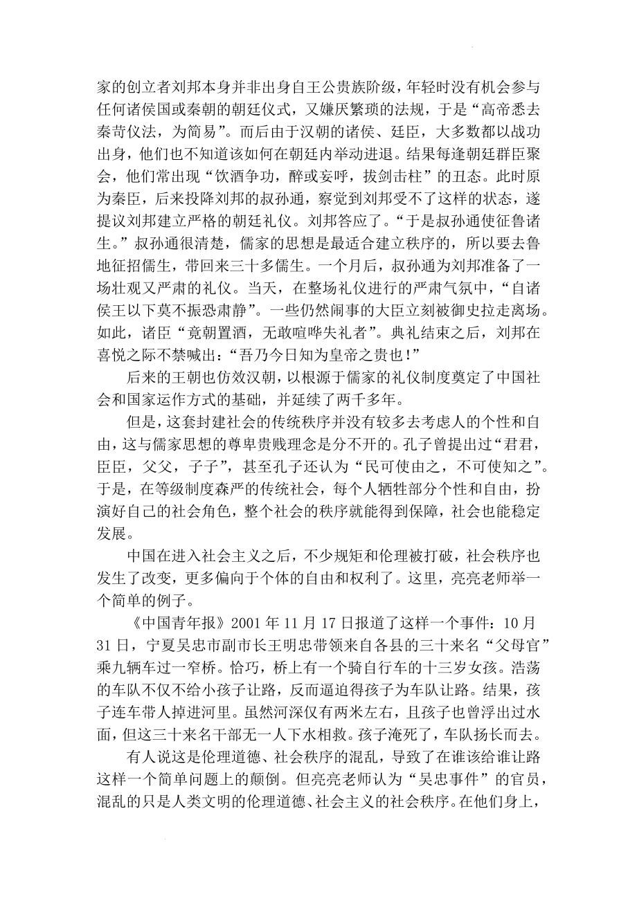 2022届上海市徐汇区高三二模作文“秩序与个性”构思详解.docx_第2页