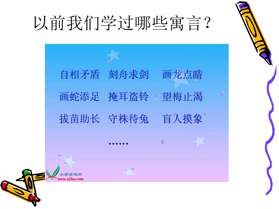 9《寓言两则》.ppt_第1页