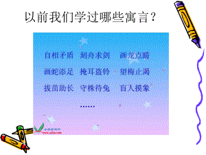 9《寓言两则》.ppt