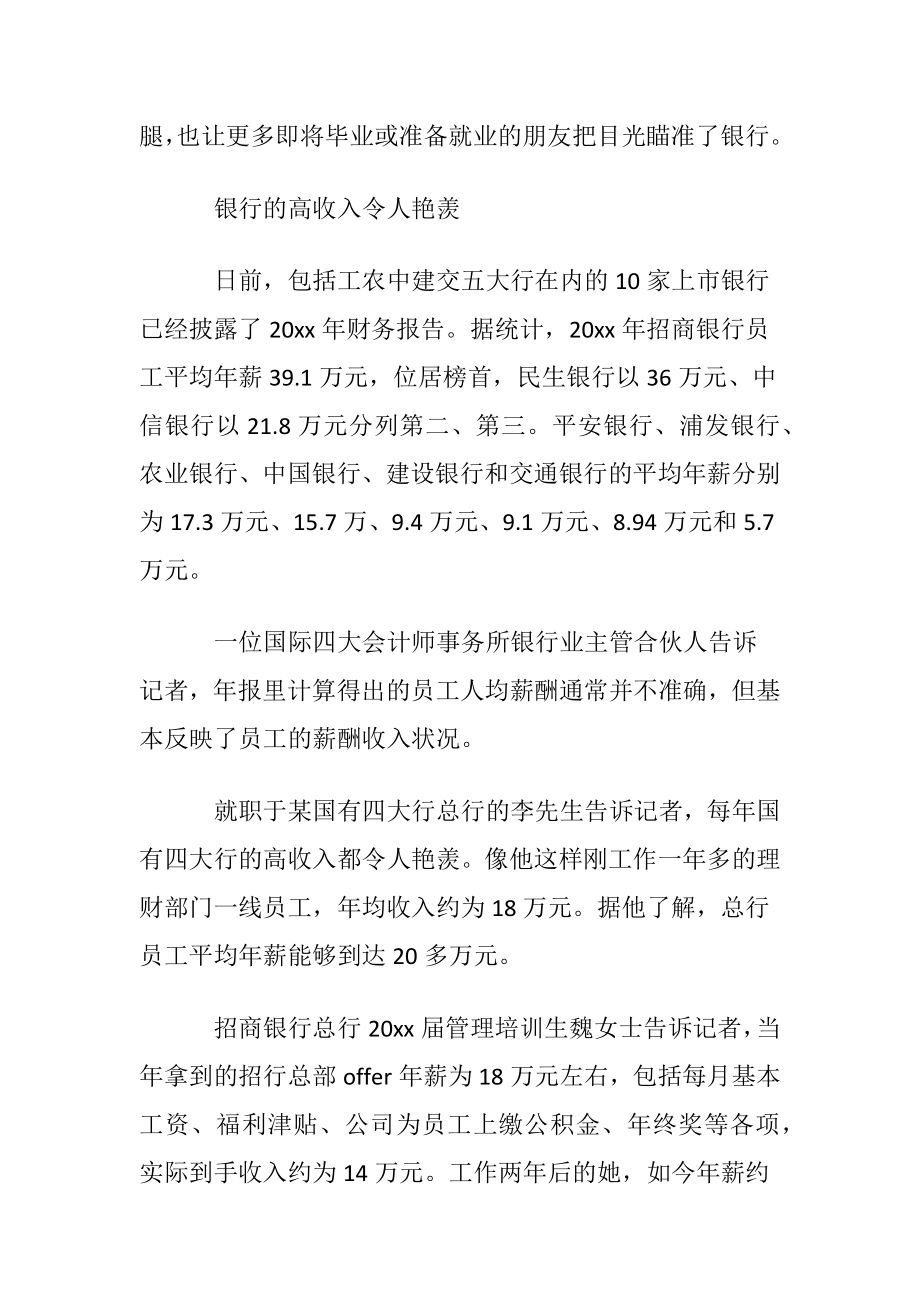 银行职业规划职业规划范文4篇.docx_第2页