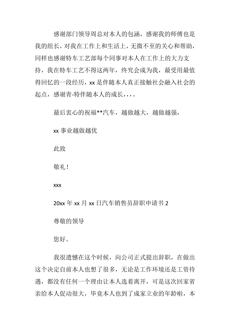 汽车销售员辞职申请书(4篇).docx_第2页