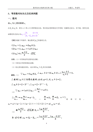 等差等比数列知识点梳理及经典例题.doc