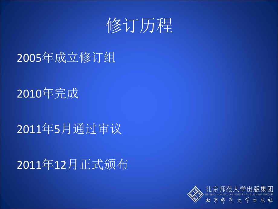 数学课程标准（2011年版）解读.ppt_第2页