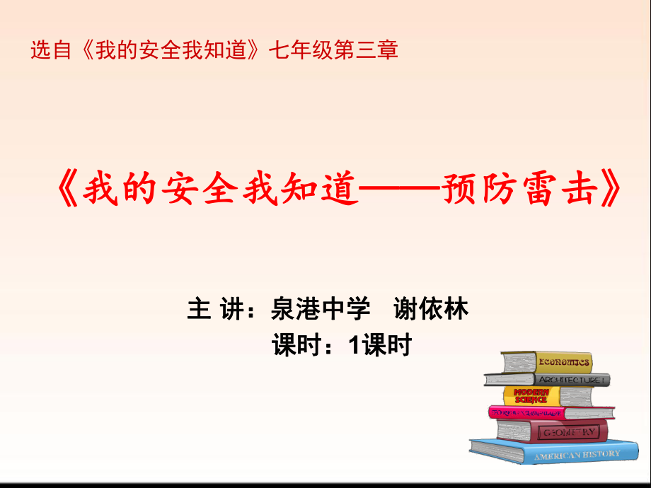 我的安全我知道PPT.ppt_第1页