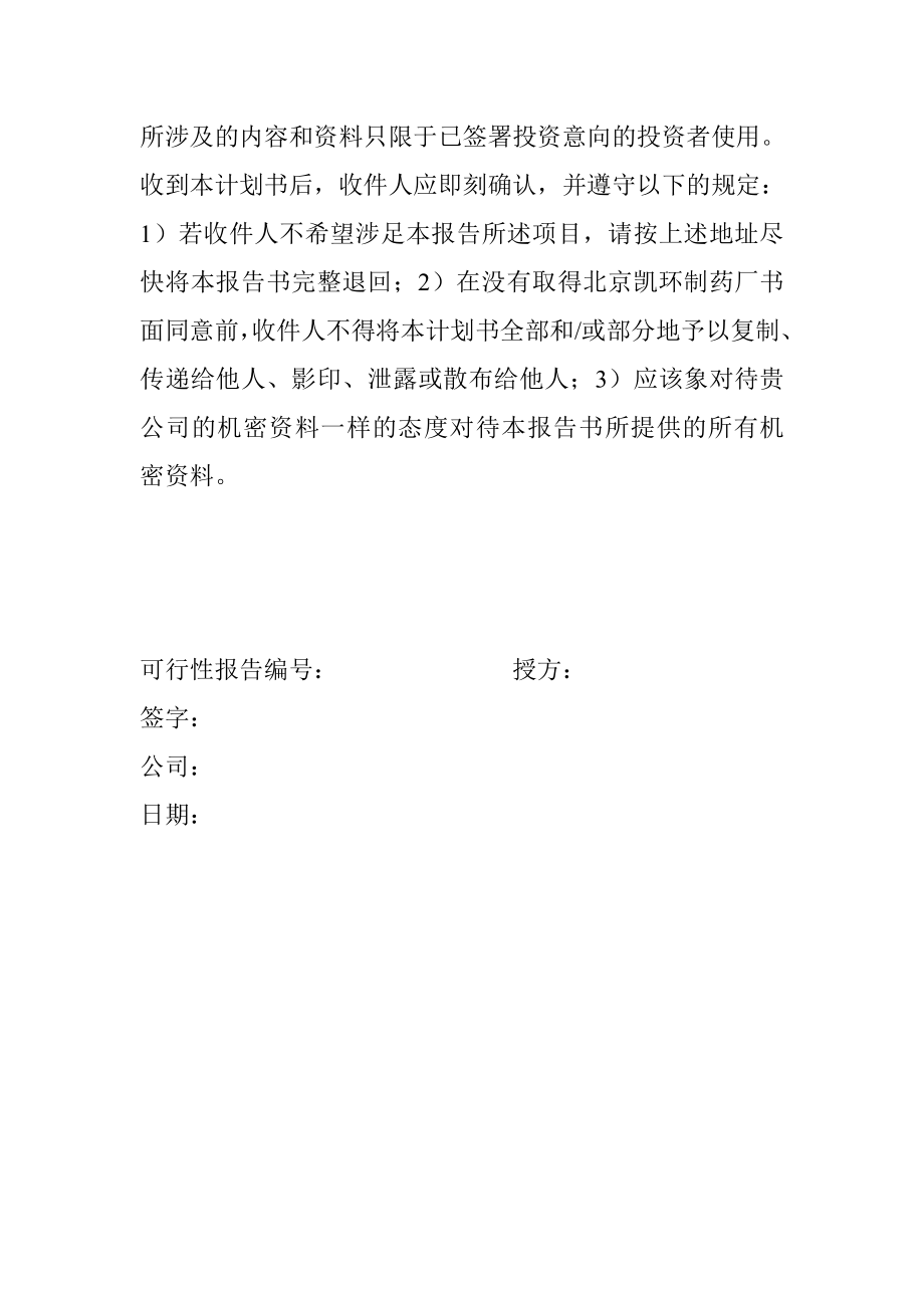 北京某公司融资说明书(doc 15页).docx_第2页