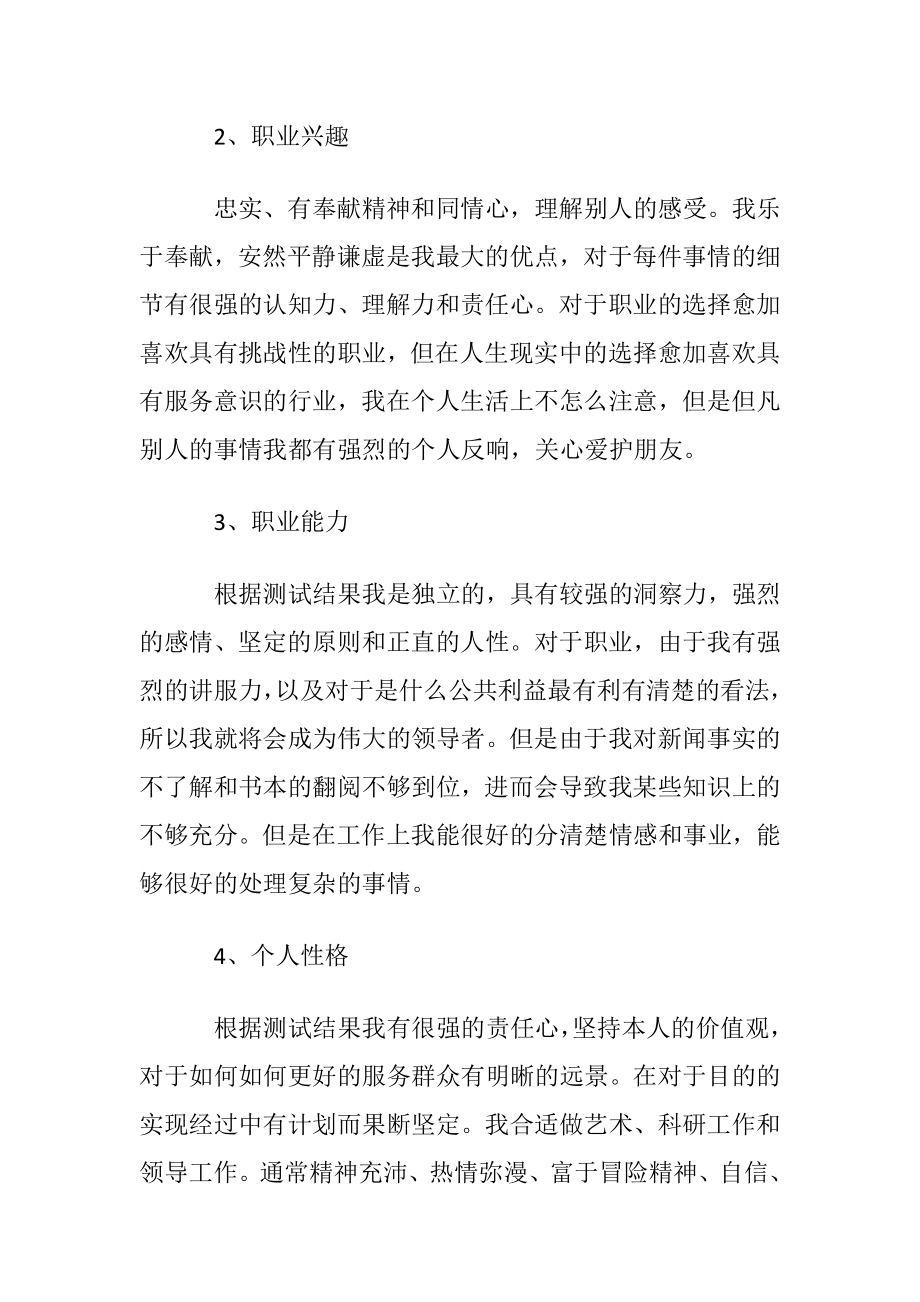 跨境电子商务职业规划书范文.docx_第2页