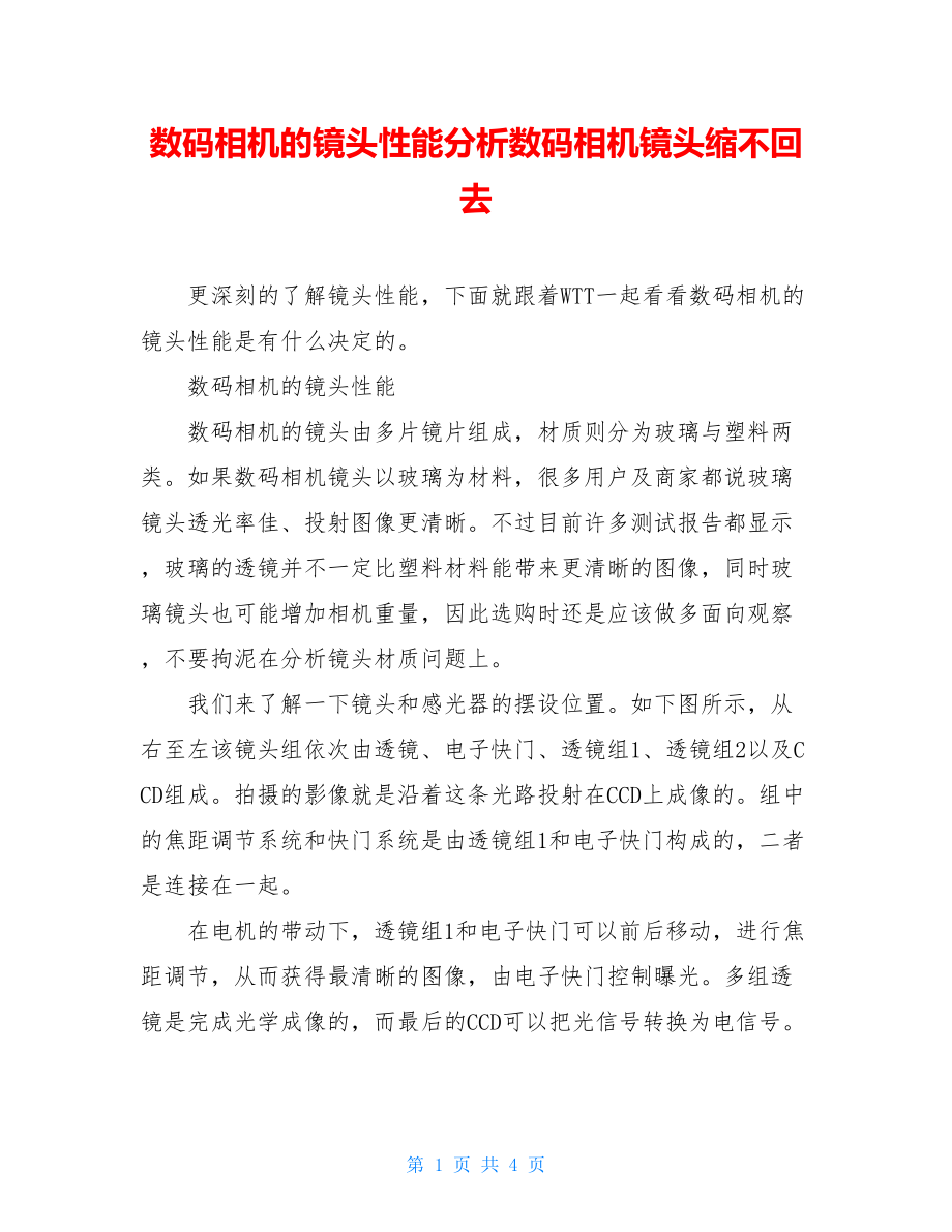 数码相机的镜头性能分析数码相机镜头缩不回去.doc_第1页