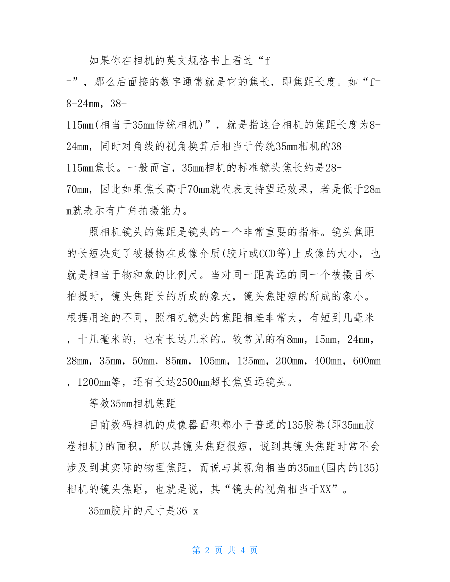 数码相机的镜头性能分析数码相机镜头缩不回去.doc_第2页