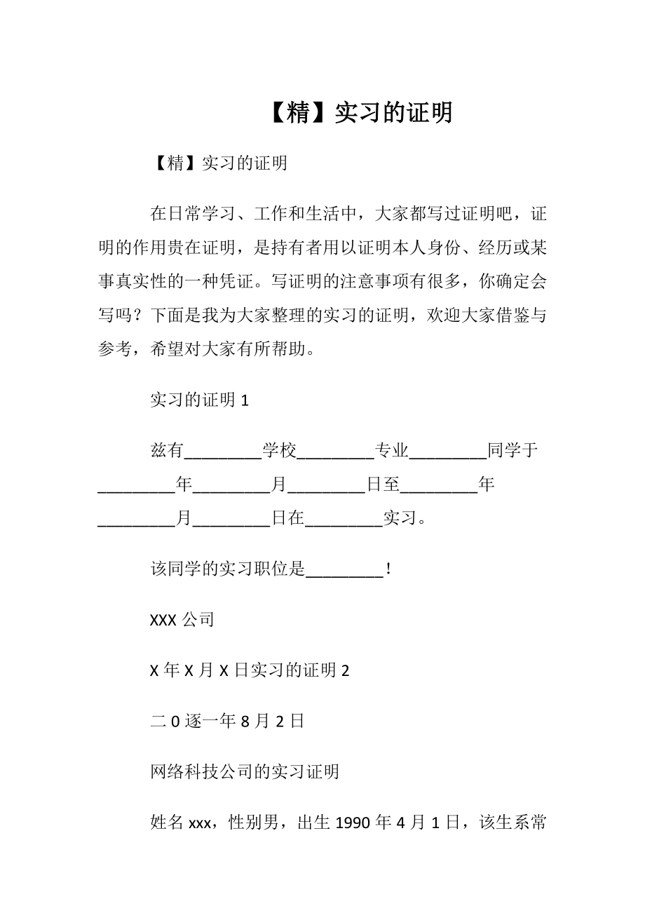 【精】实习的证明.docx_第1页