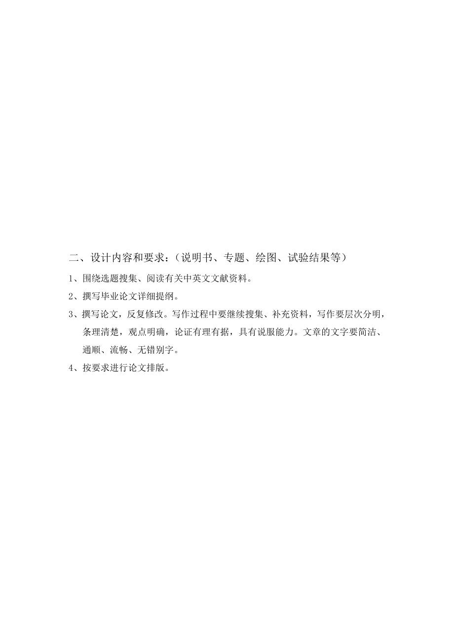 中小企业融资难的原因分析与解决对策.docx_第2页