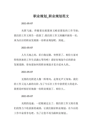 职业规划_职业规划范文_2.docx