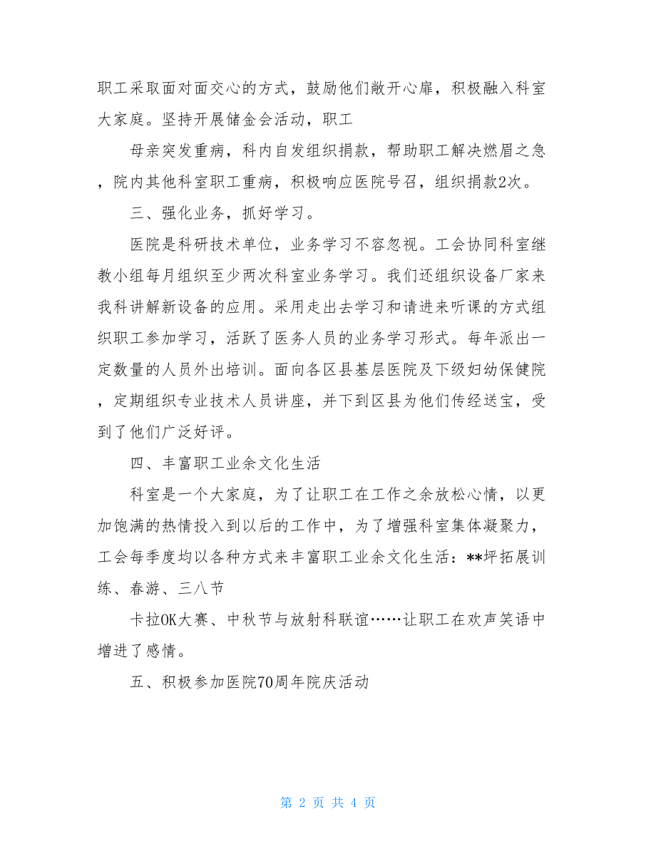 工会小组工作年终总结20XX年超声科工会小组年终总结.doc_第2页