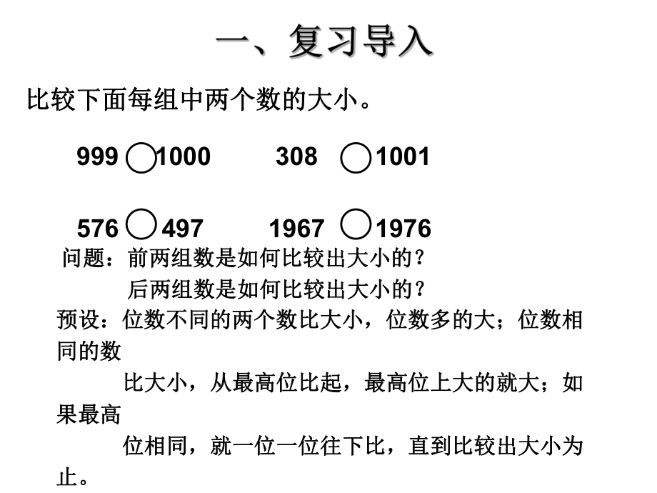 大数的认识3.ppt_第2页