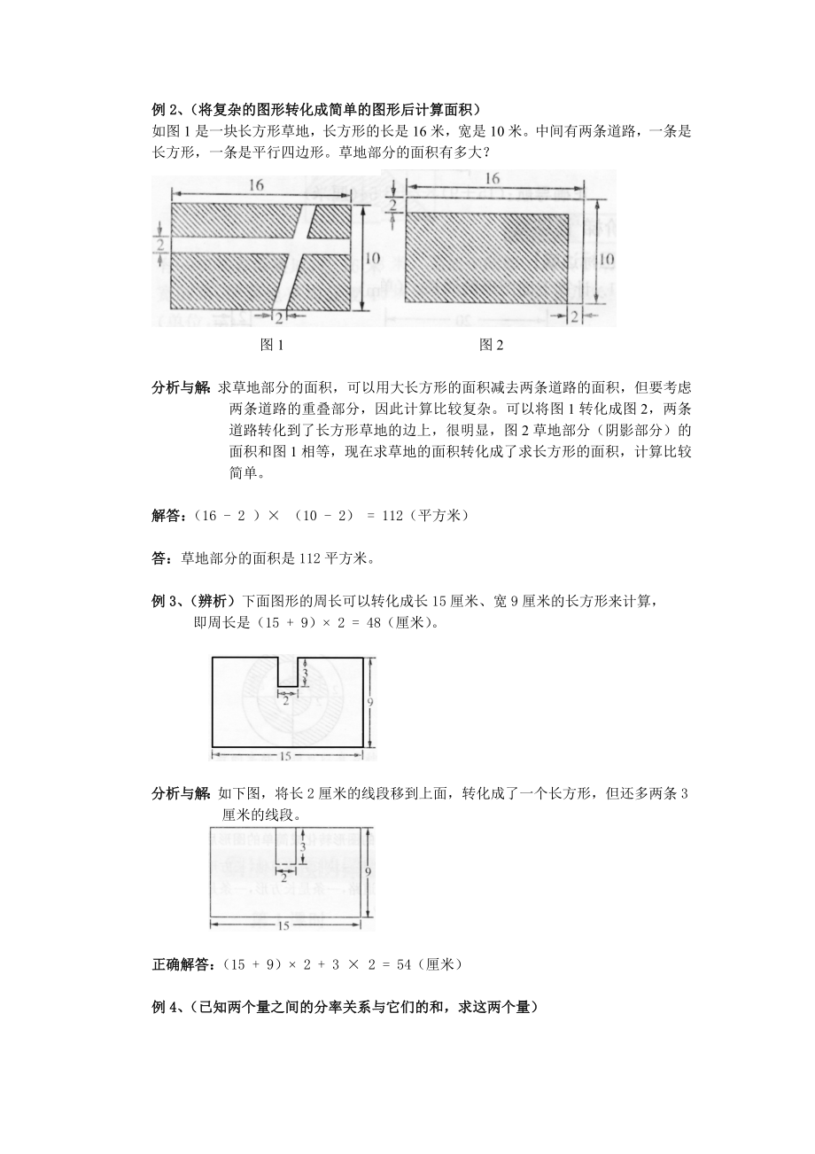 小学数学总复习专题讲解及训练解决问题的策略.doc_第2页